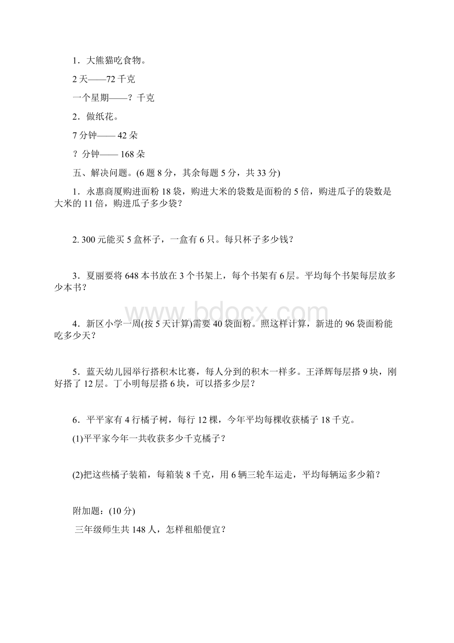 青岛版三年级数学下册第四单元测试题及答案.docx_第3页