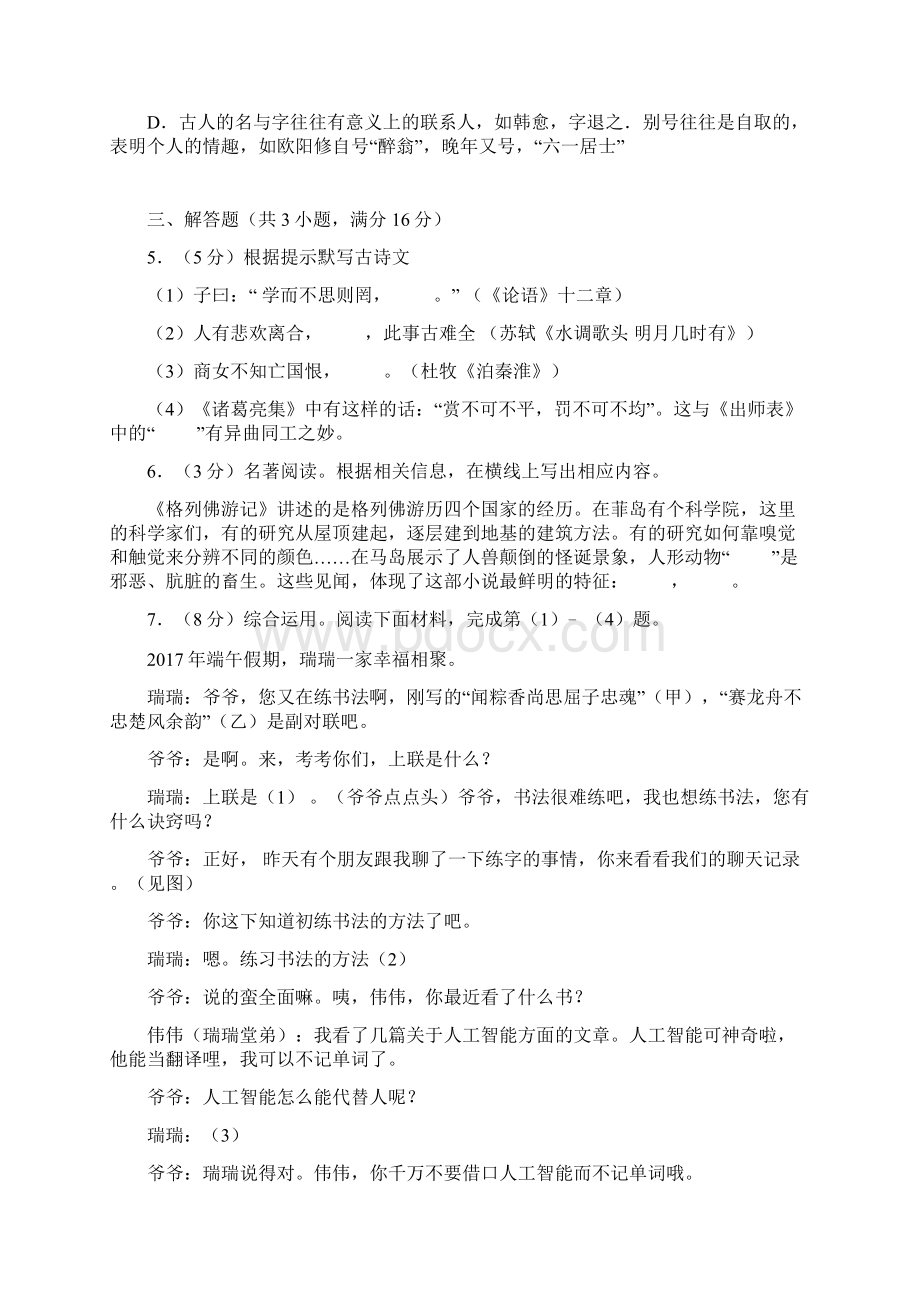 湖南岳阳中考试题语文卷word版含答案.docx_第2页