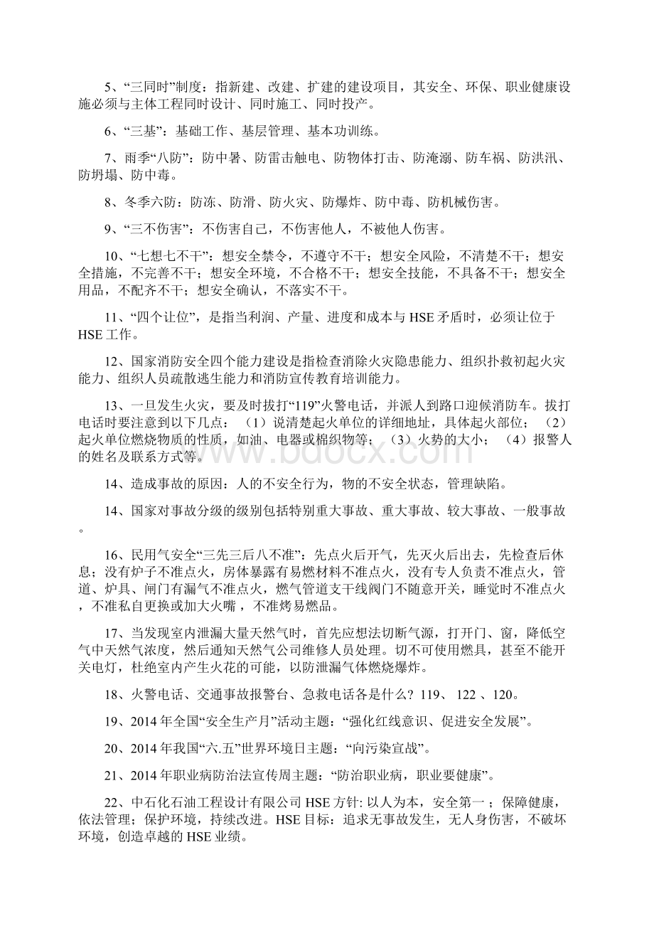 新员工入职安全知识培训.docx_第2页