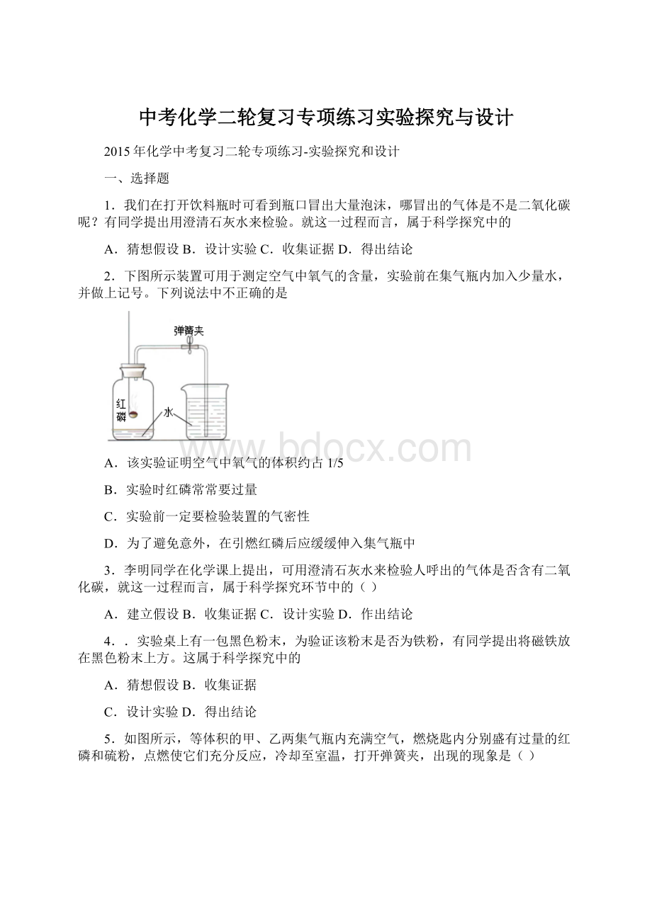 中考化学二轮复习专项练习实验探究与设计.docx_第1页