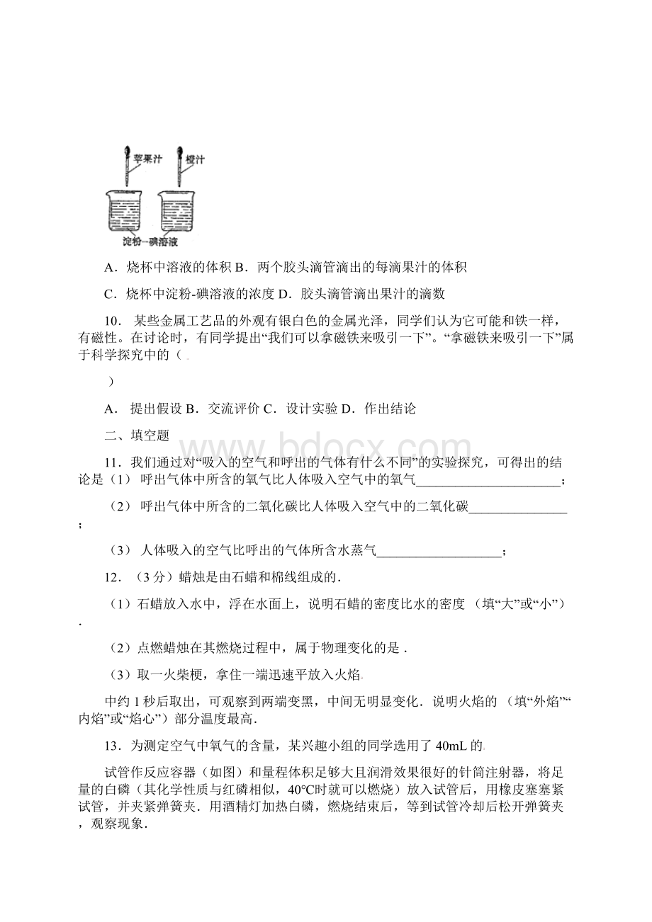 中考化学二轮复习专项练习实验探究与设计.docx_第3页