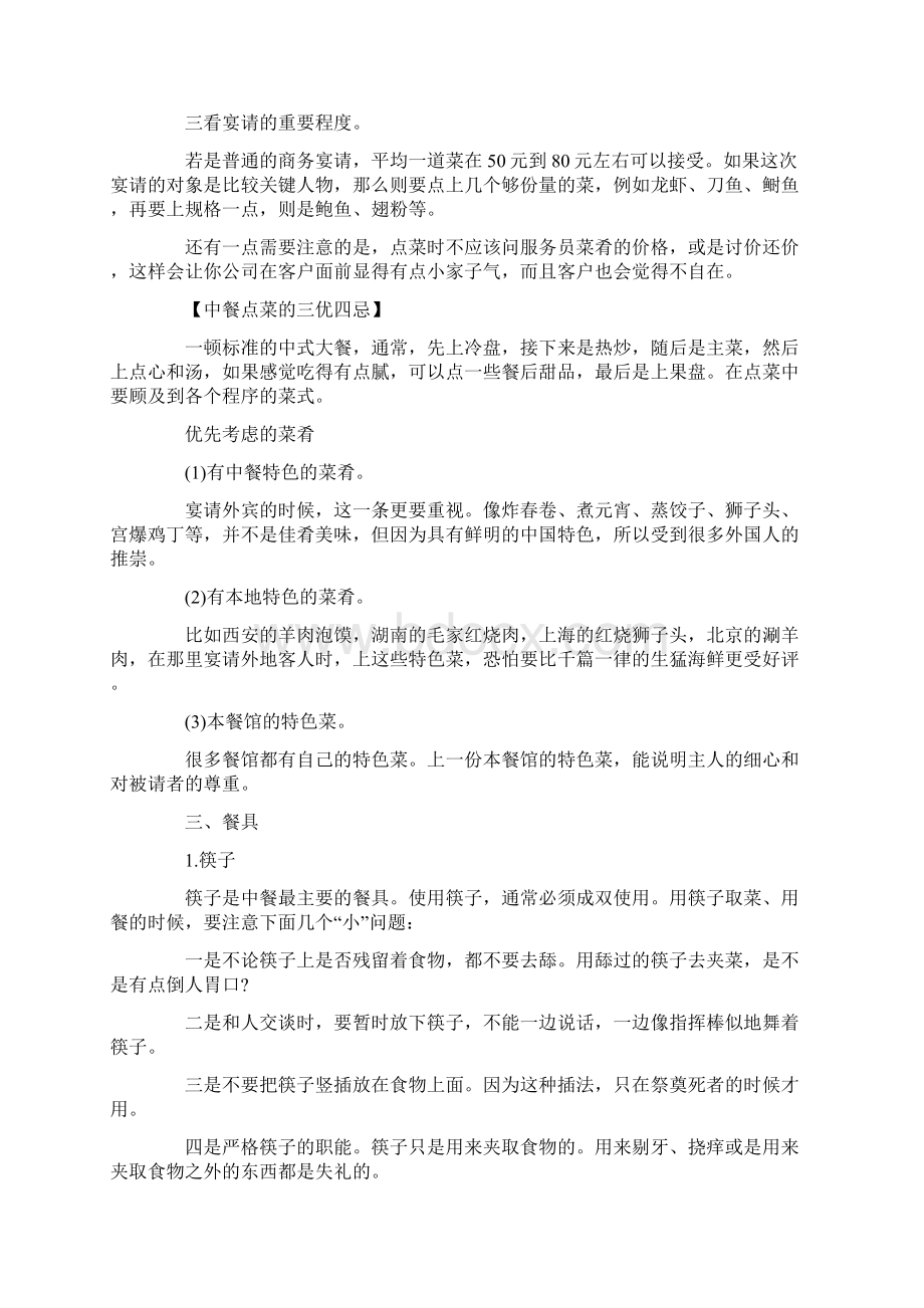 中国家庭餐礼仪小常识.docx_第2页