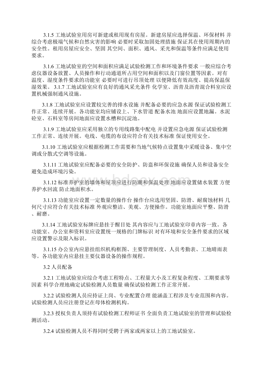 工地试验室标准化建设要点Word文档格式.docx_第2页