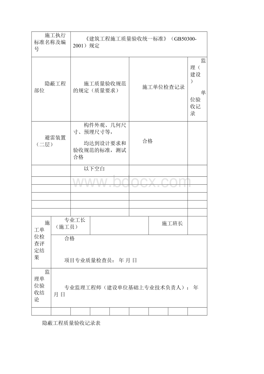 隐蔽工程质量验收记录表.docx_第3页