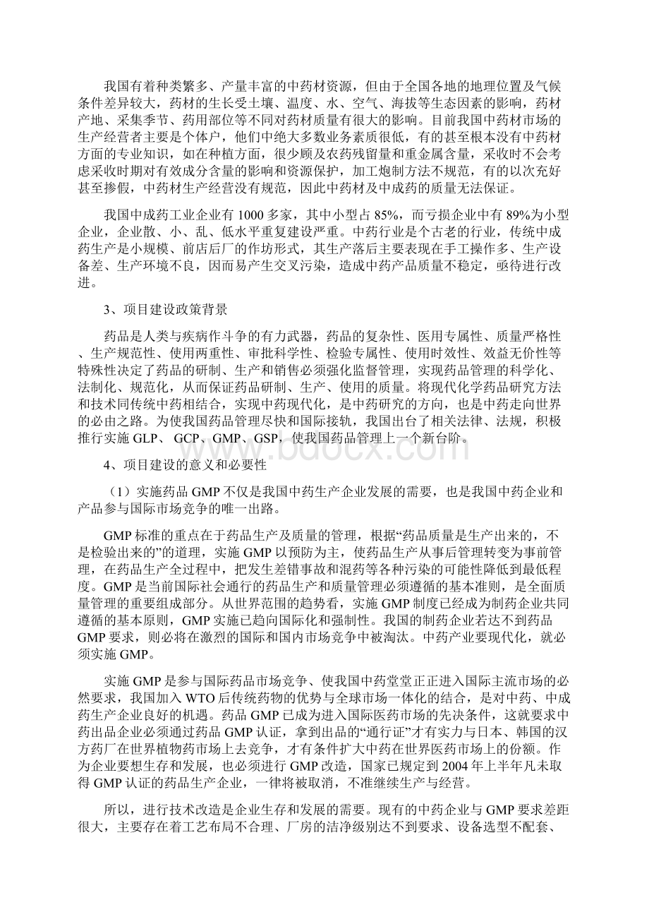 中药材深加工项目可行性研究报告.docx_第3页