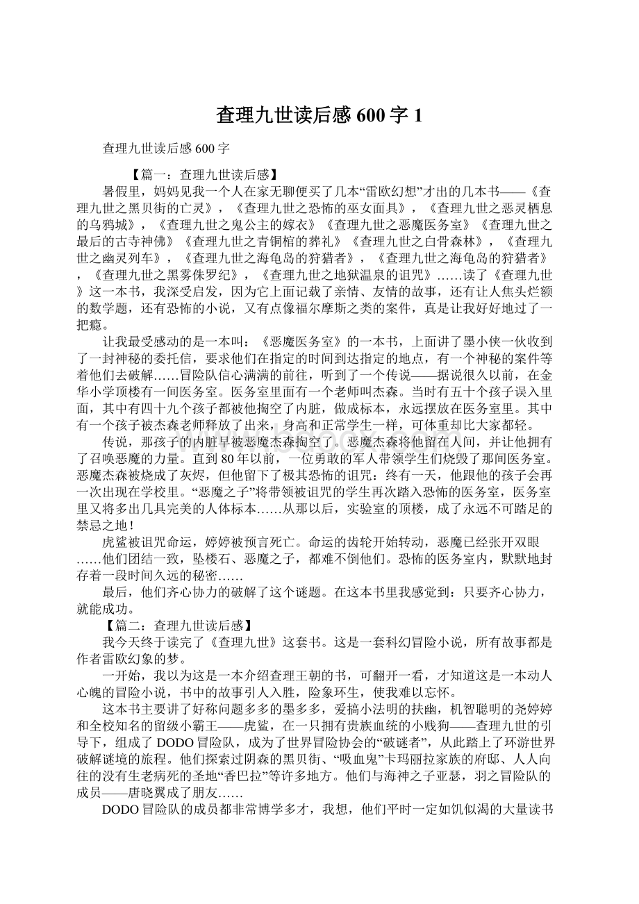 查理九世读后感600字1.docx_第1页