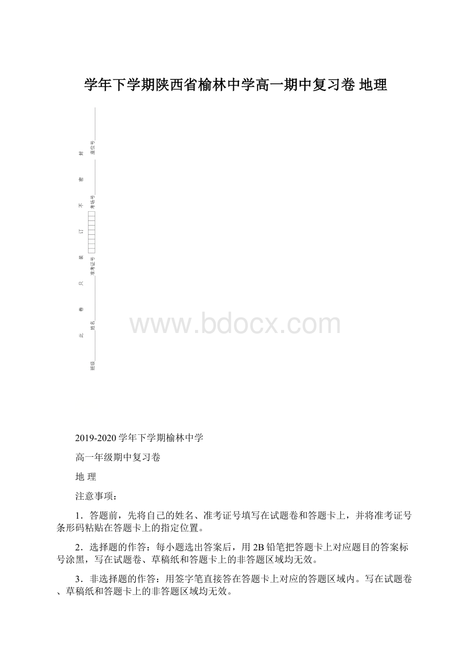 学年下学期陕西省榆林中学高一期中复习卷 地理.docx_第1页