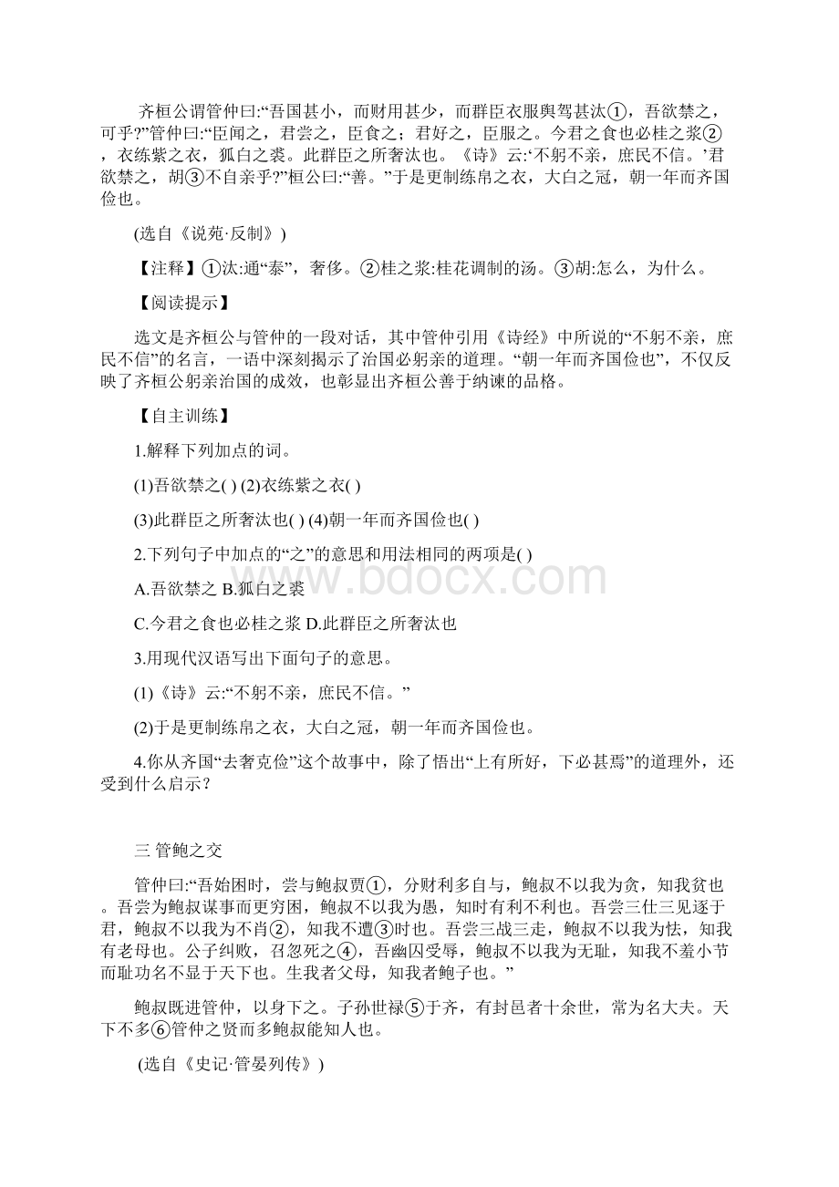 八年级语文下学期期末复习《课外文言文阅读》苏科版.docx_第2页