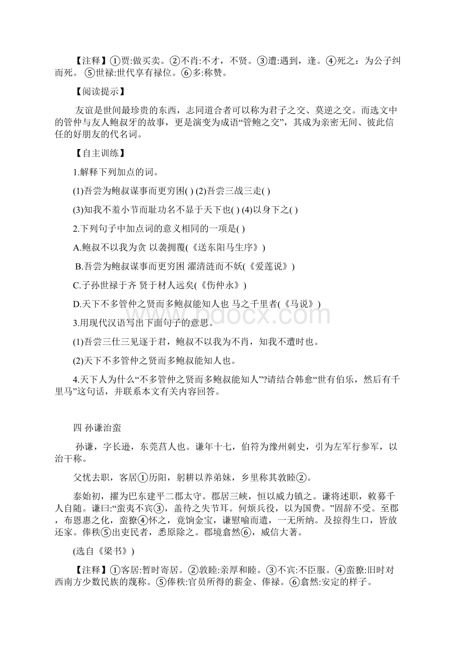 八年级语文下学期期末复习《课外文言文阅读》苏科版.docx_第3页