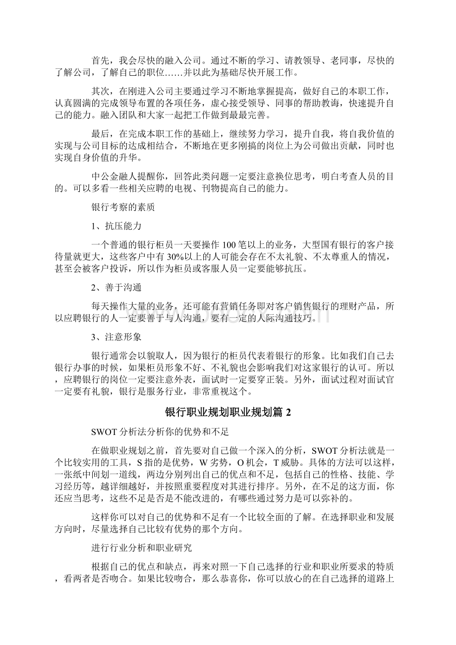 银行职业规划职业规划范文集合六篇Word格式文档下载.docx_第2页