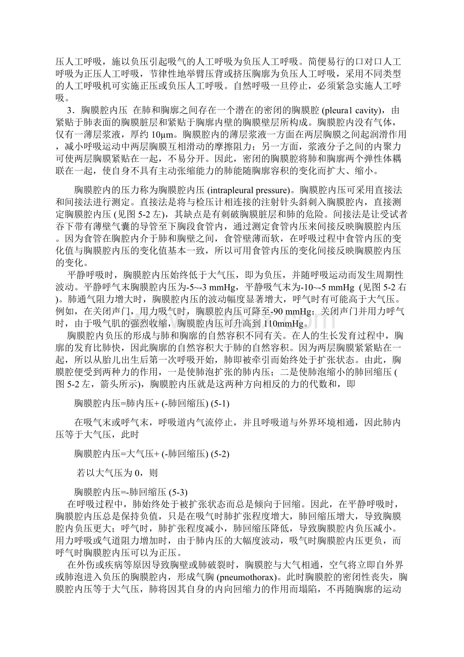 生理学第七版校对版呼吸Word文档格式.docx_第3页