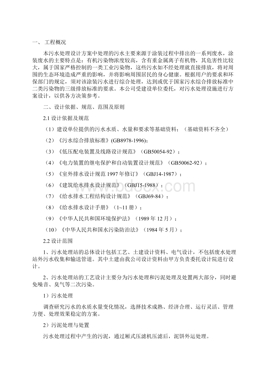 涂装污水处理资料Word文档下载推荐.docx_第2页