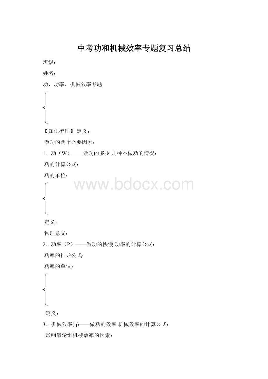 中考功和机械效率专题复习总结Word文档下载推荐.docx