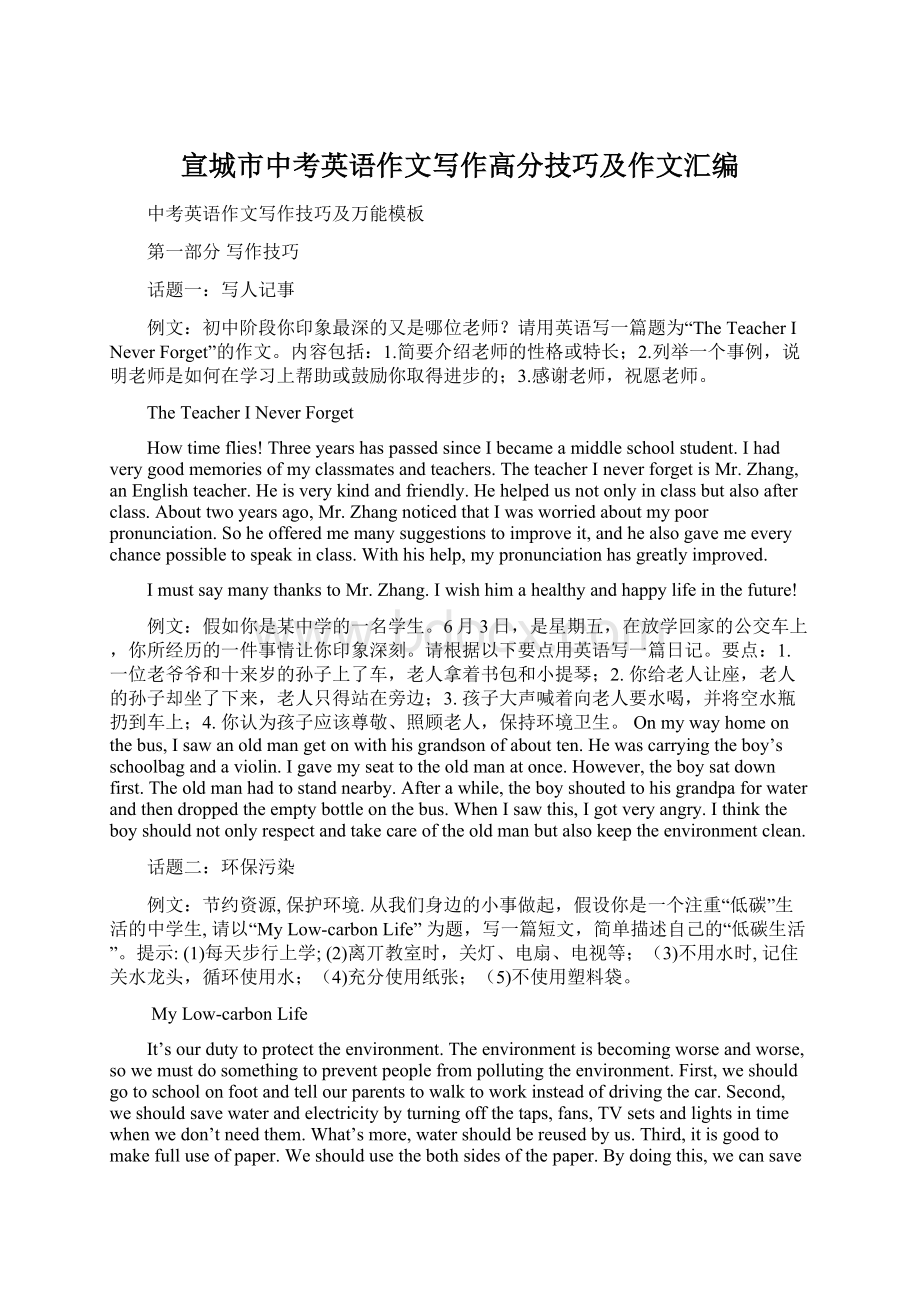 宣城市中考英语作文写作高分技巧及作文汇编Word文档下载推荐.docx_第1页