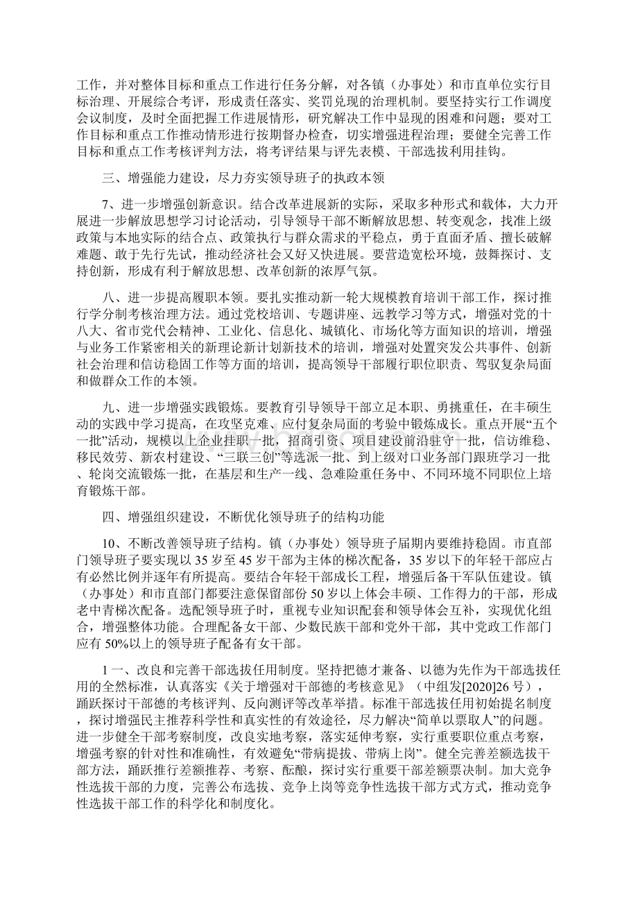 关于增强领导班子建设意见Word文件下载.docx_第2页