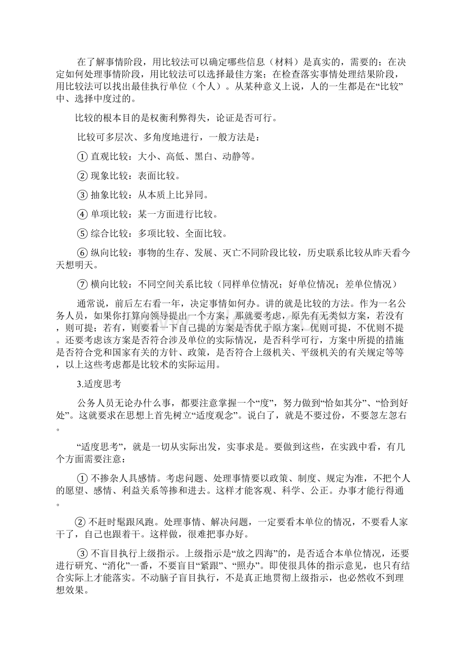 提高公务效率Word下载.docx_第2页