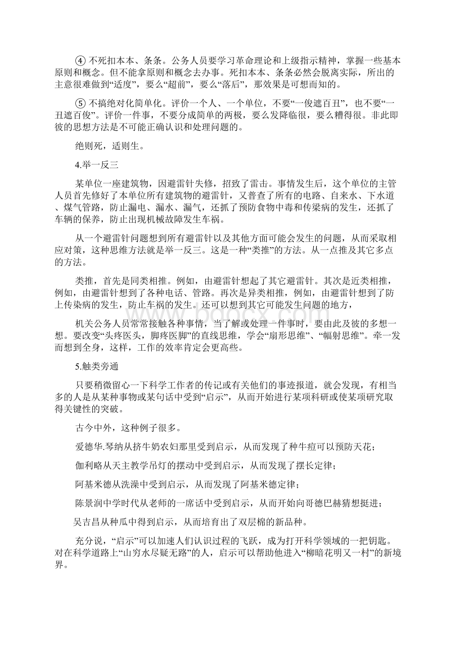 提高公务效率Word下载.docx_第3页