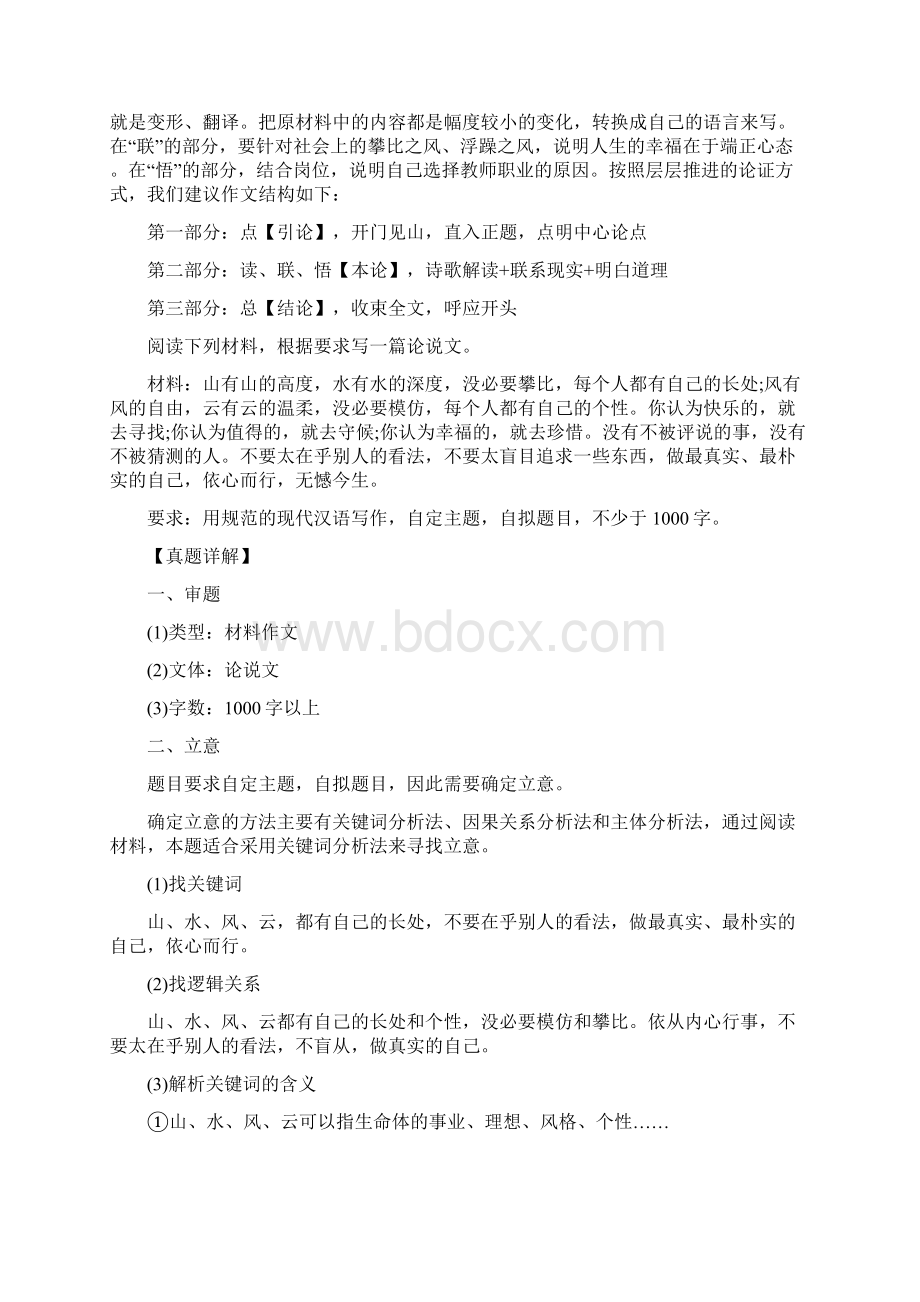 教师资格证考试作文例子.docx_第3页