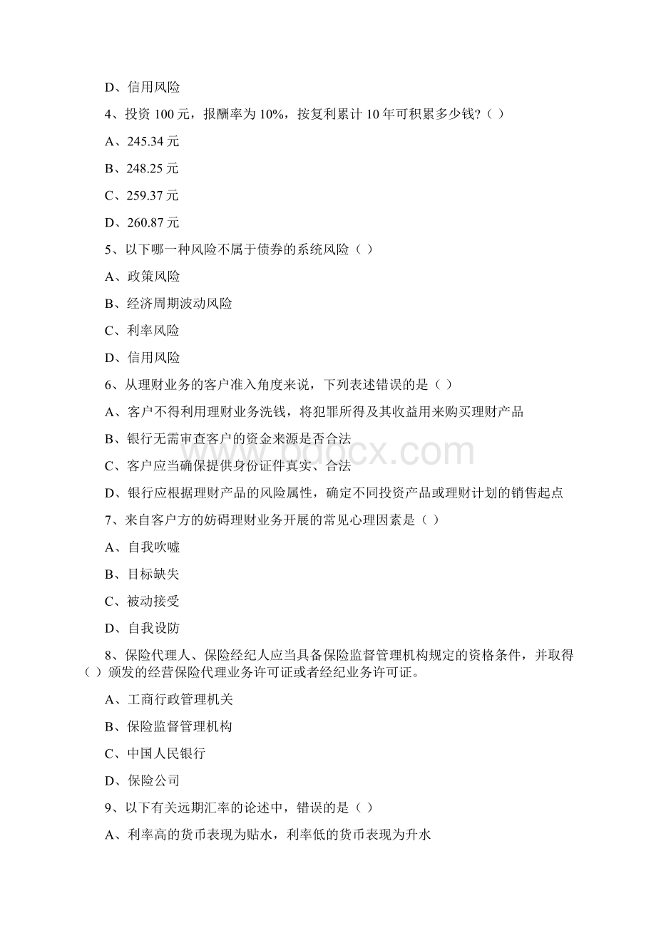 初级银行从业考试《个人理财》押题练习试题C卷 附解析.docx_第2页