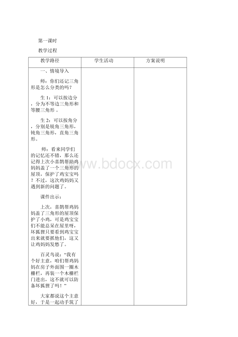 数学教案 四升五11 三角形.docx_第2页