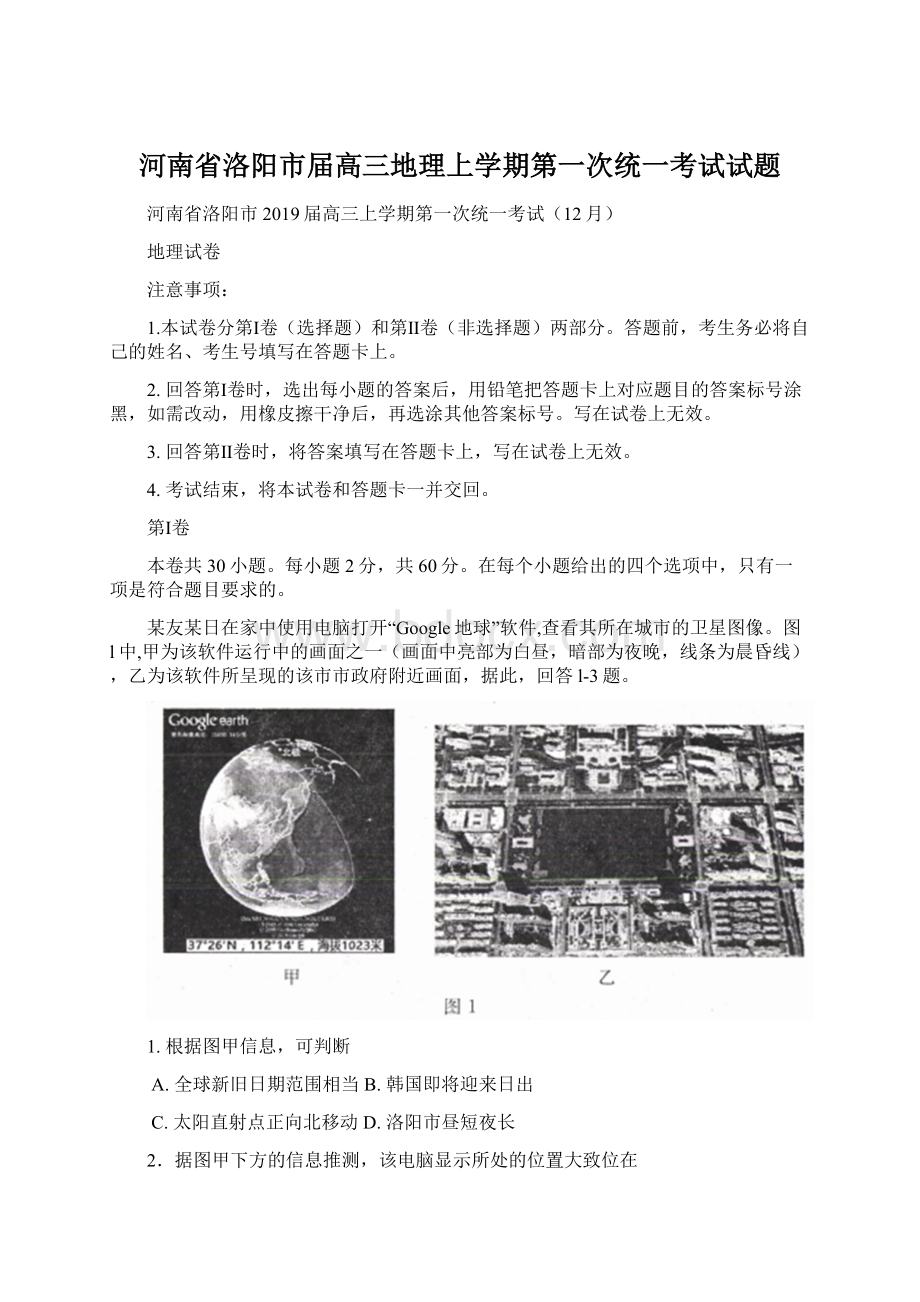 河南省洛阳市届高三地理上学期第一次统一考试试题.docx