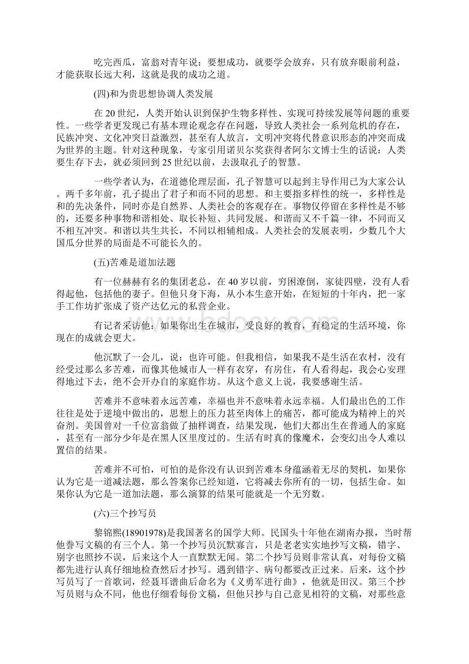 高中语文议论文素材高中语文议论文作文素材Word文件下载.docx_第2页