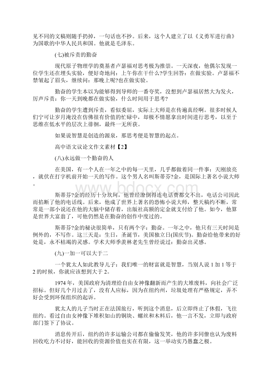 高中语文议论文素材高中语文议论文作文素材Word文件下载.docx_第3页