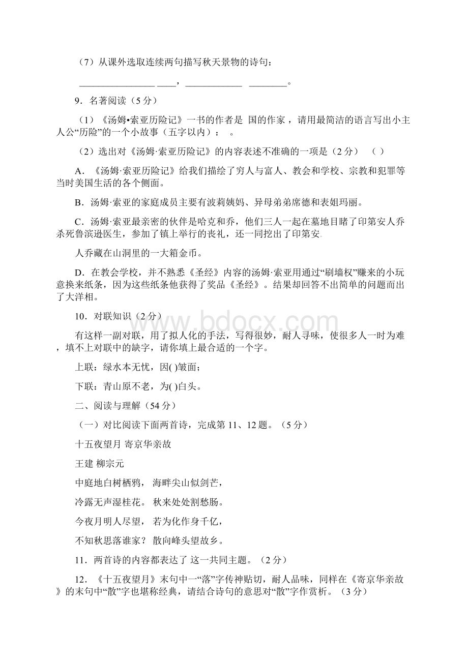 扬州市邗江区七年级语文期中考试试题及答案.docx_第3页