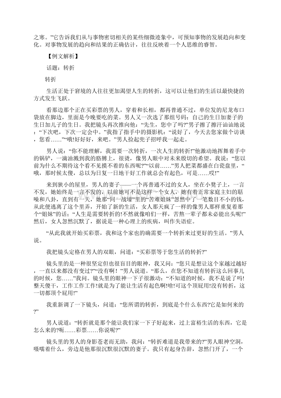 高考写作能力提升系列资料十九docWord文档下载推荐.docx_第2页