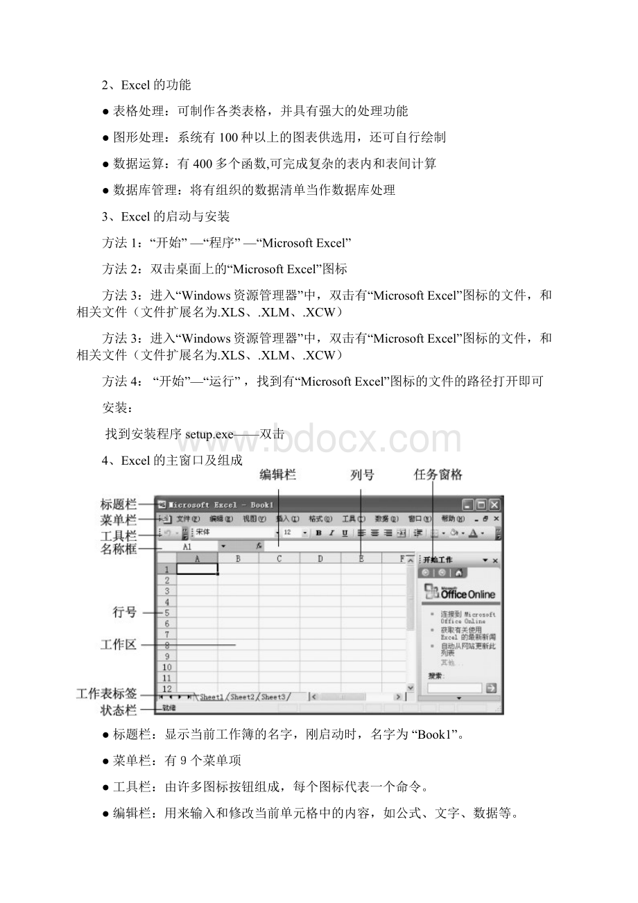 八年级信息技术Excel电子表格教案.docx_第2页