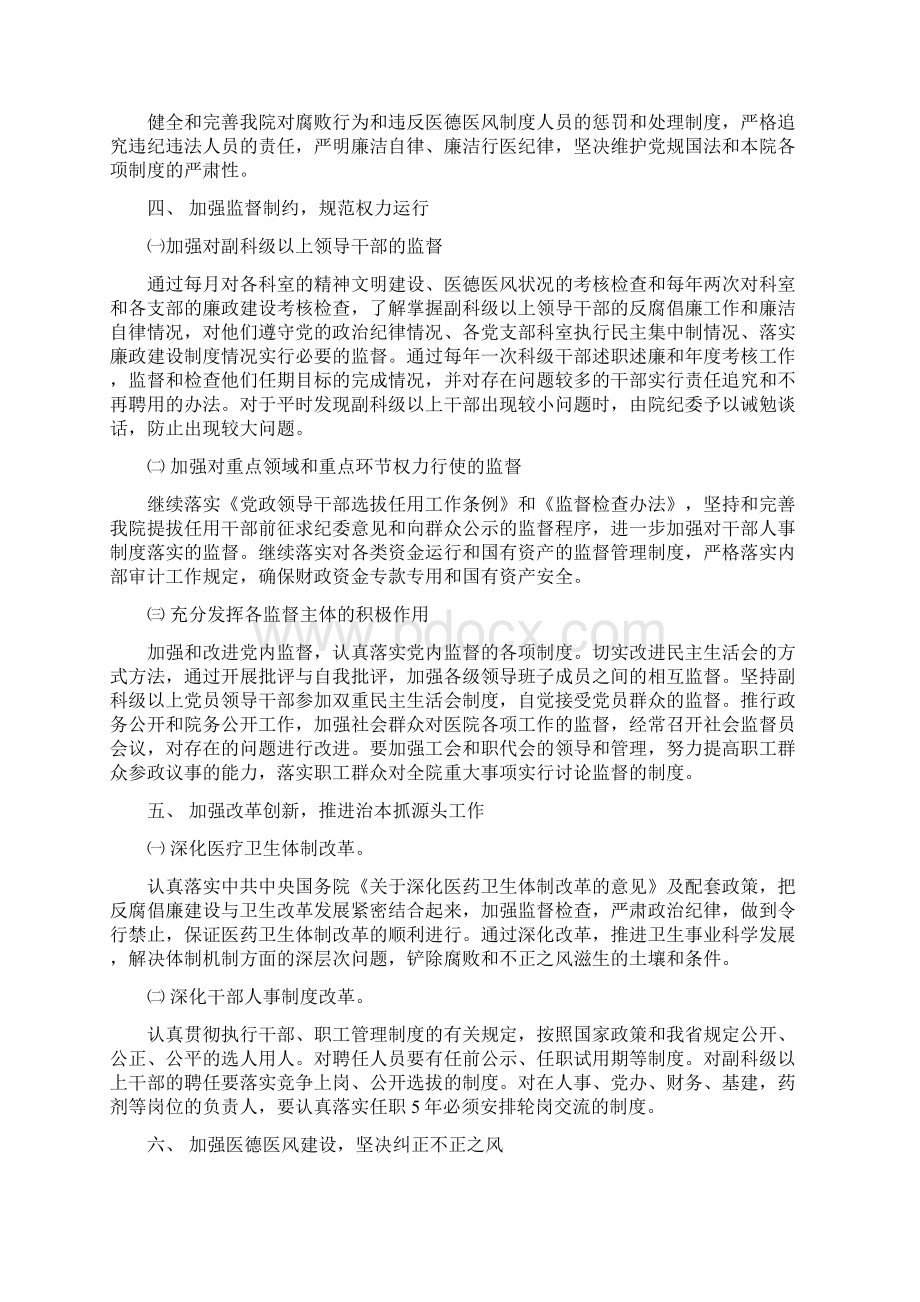 甘肃省医学科学研究院.docx_第3页