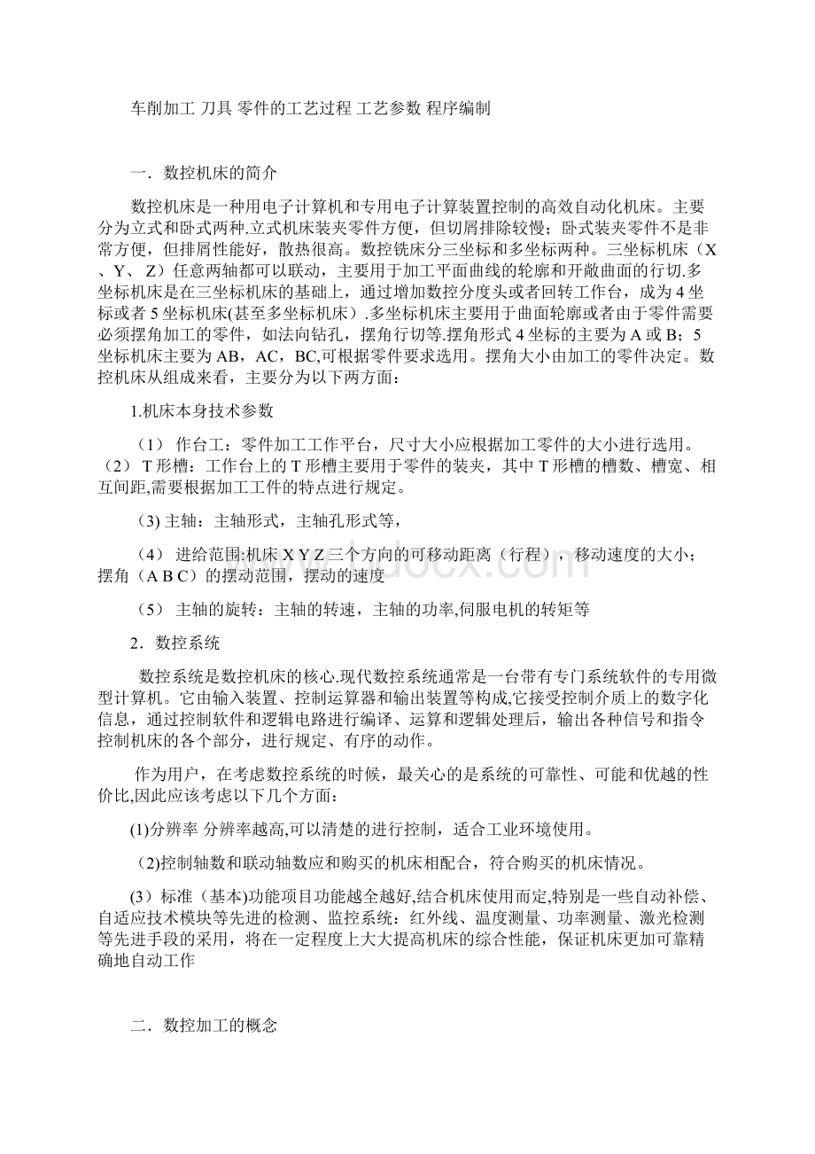 数控车床加工工艺分析与程序设计.docx_第3页