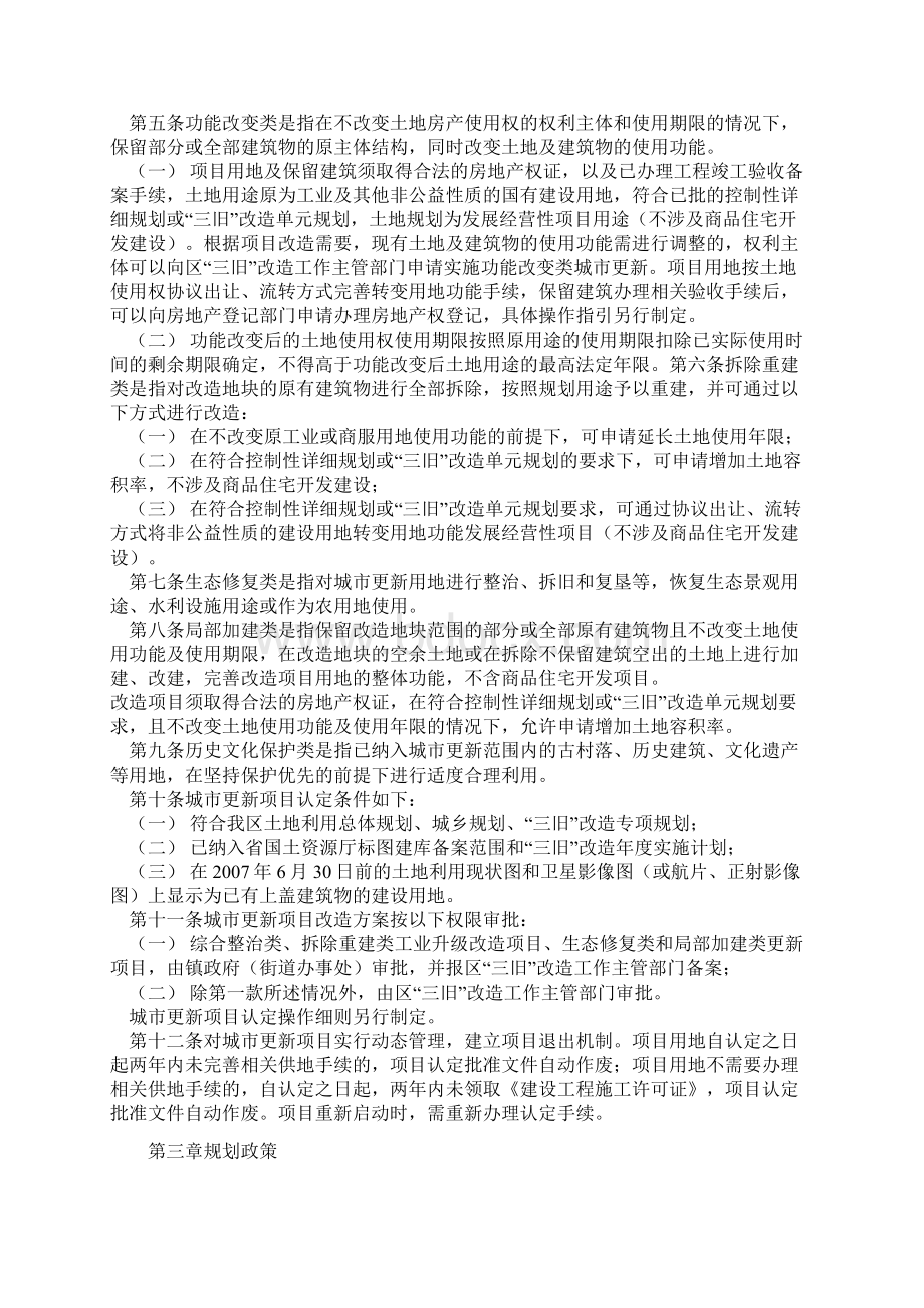 顺德区城市更新三旧改造实施办法.docx_第2页