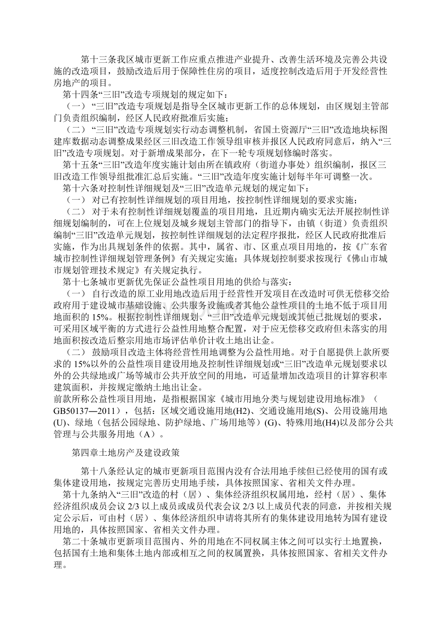 顺德区城市更新三旧改造实施办法.docx_第3页