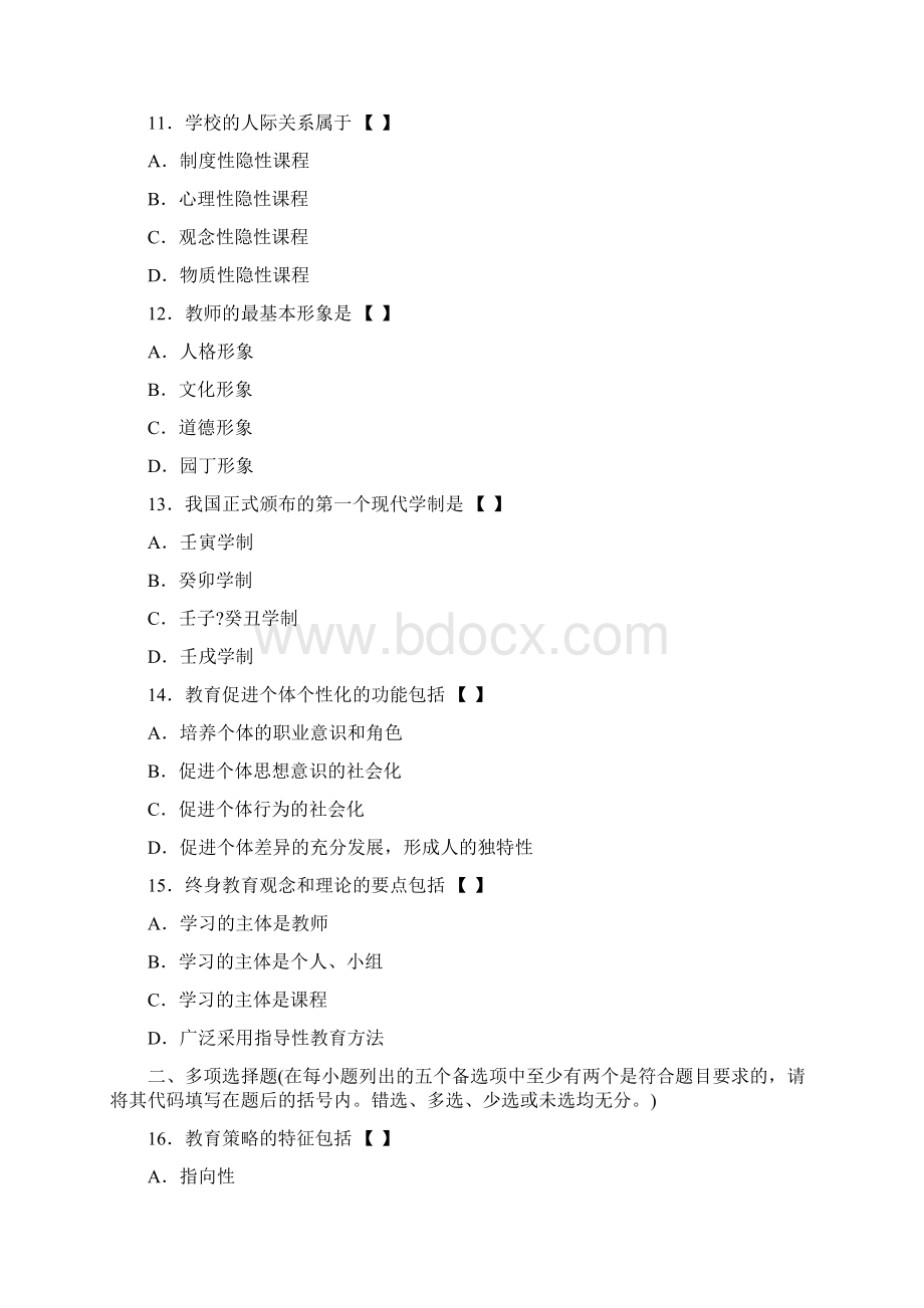 四川教师资格教育学真题B级.docx_第3页