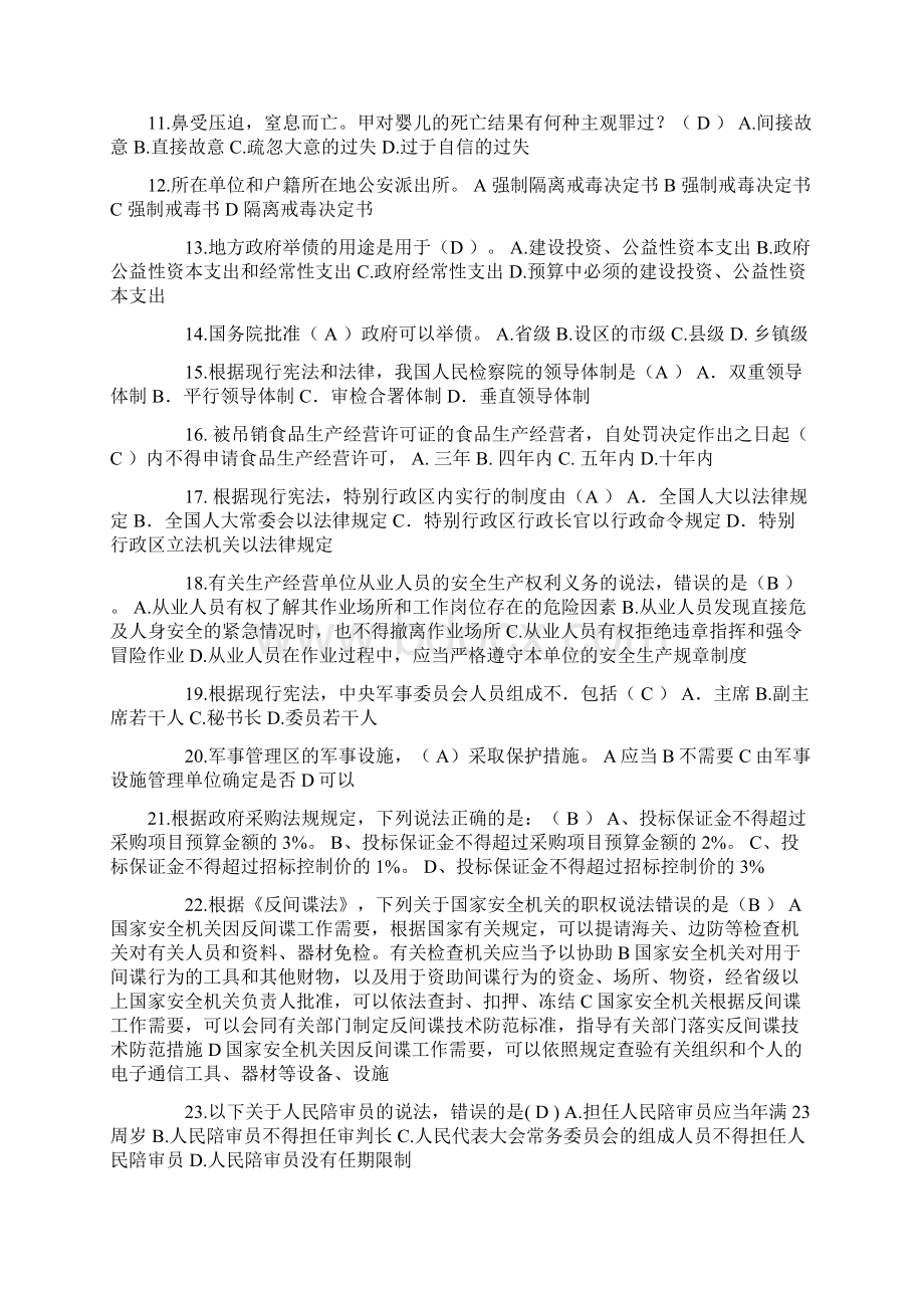 上半年上海司法考试《卷三》考试试题文档格式.docx_第2页