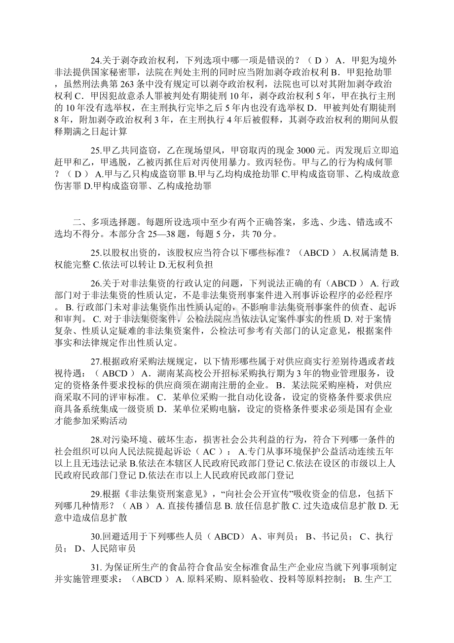 上半年上海司法考试《卷三》考试试题文档格式.docx_第3页