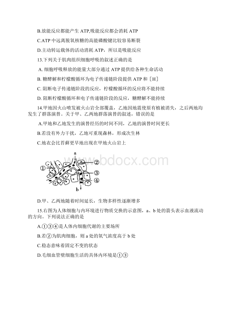 学年浙江省宁波市六校高二下学期期末联考生物试题 Word版Word格式文档下载.docx_第3页