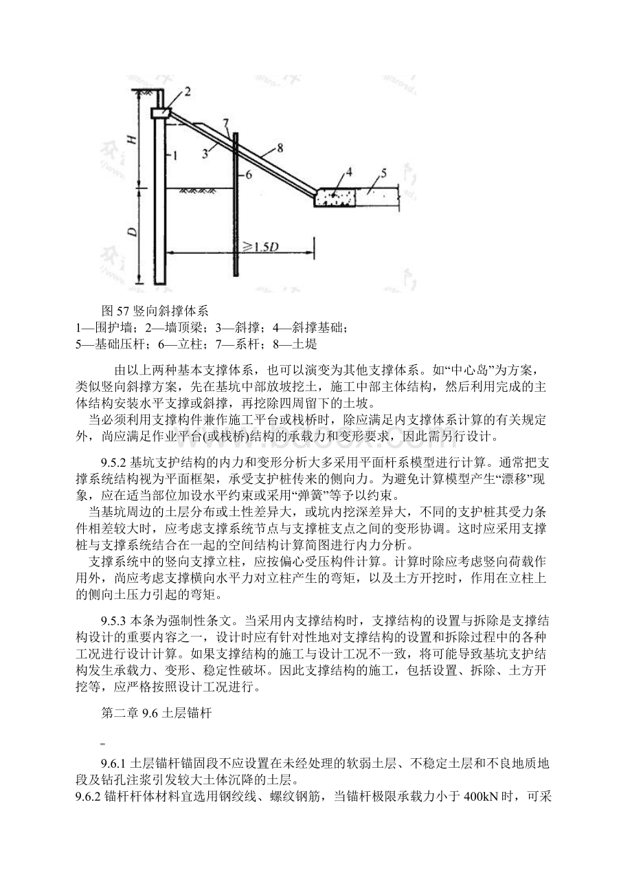 支护结构内支撑设计.docx_第2页