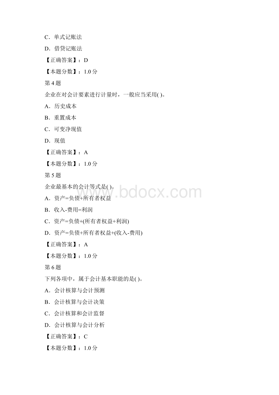 会计基础考试试题一文档格式.docx_第2页