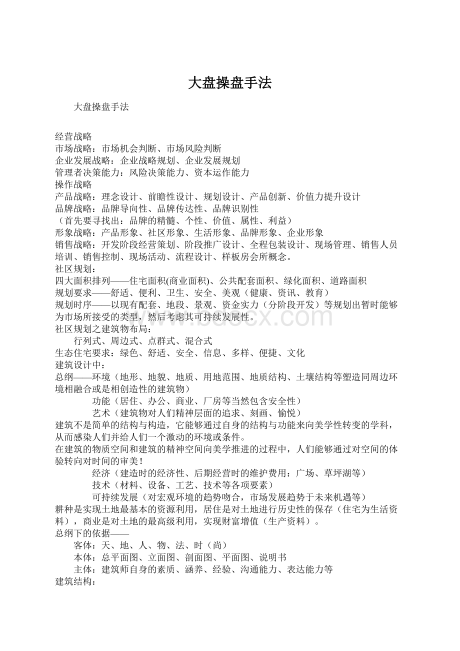 大盘操盘手法Word下载.docx_第1页