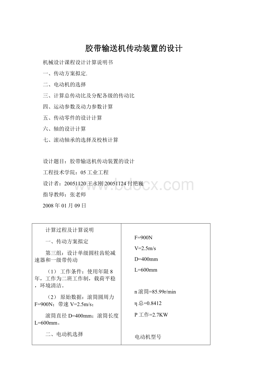 胶带输送机传动装置的设计Word文档格式.docx