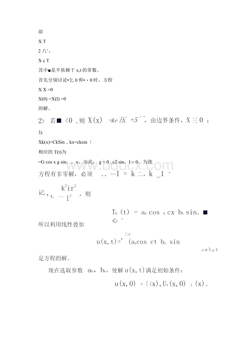 第四章边值问题的分离变量方法.docx_第3页