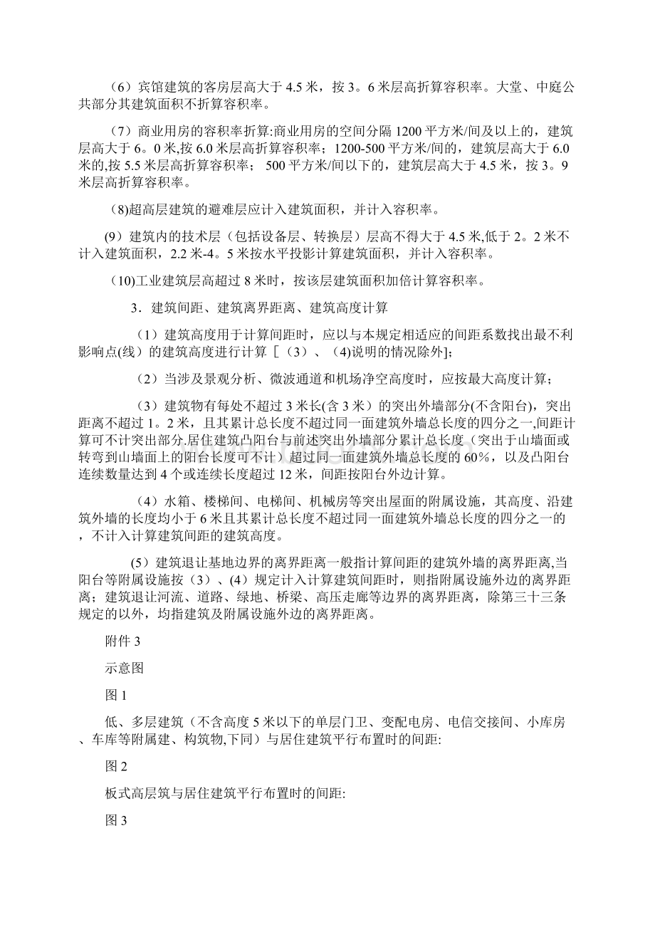 慈溪市城乡规划管理技术规定.docx_第3页