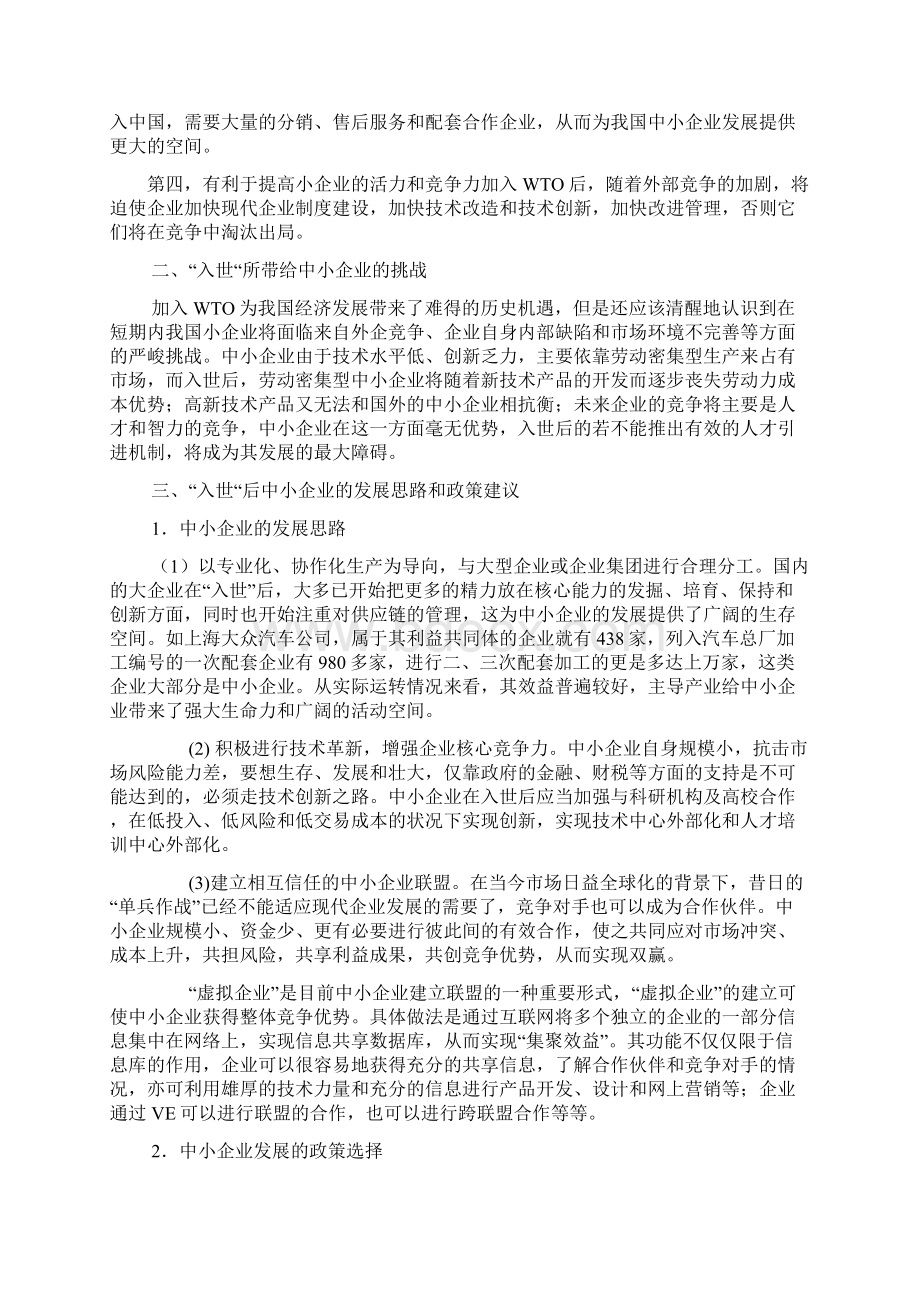 小企业管理作业一答案Word文档格式.docx_第2页