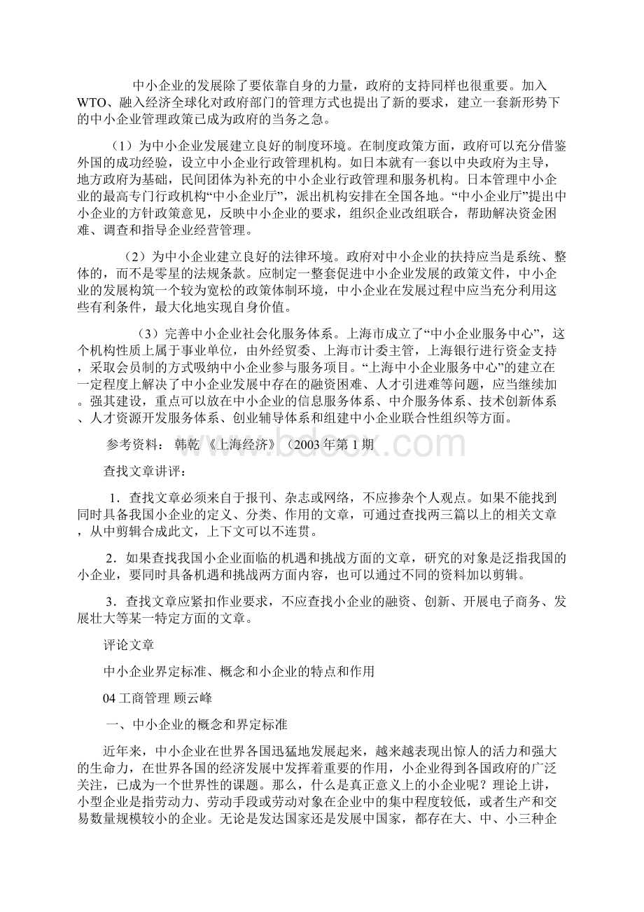 小企业管理作业一答案Word文档格式.docx_第3页