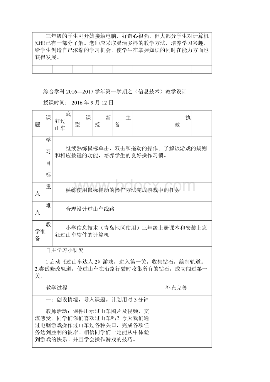 青岛版信息技术三年级上册教案莱西五四制Word文档下载推荐.docx_第3页