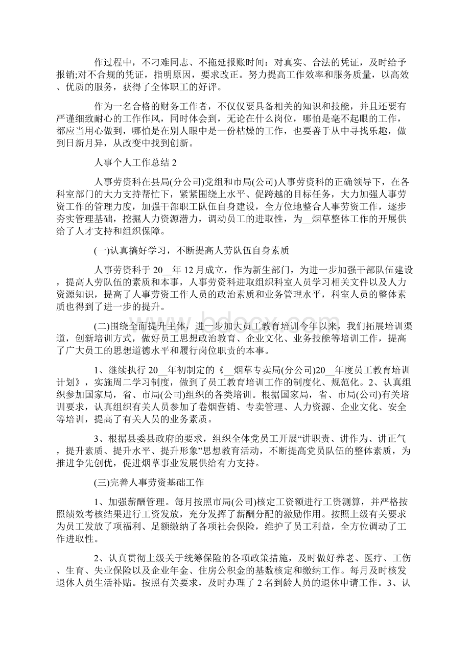 人事个人工作总结范文人事工作总结5篇文档格式.docx_第2页