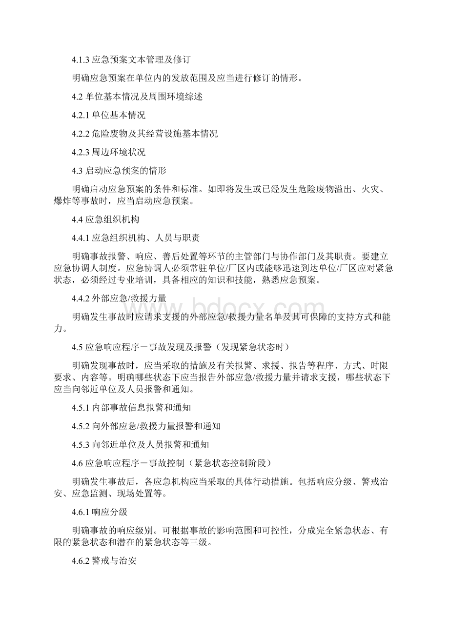 危险废物经营单位编制应急预案指南文档格式.docx_第2页