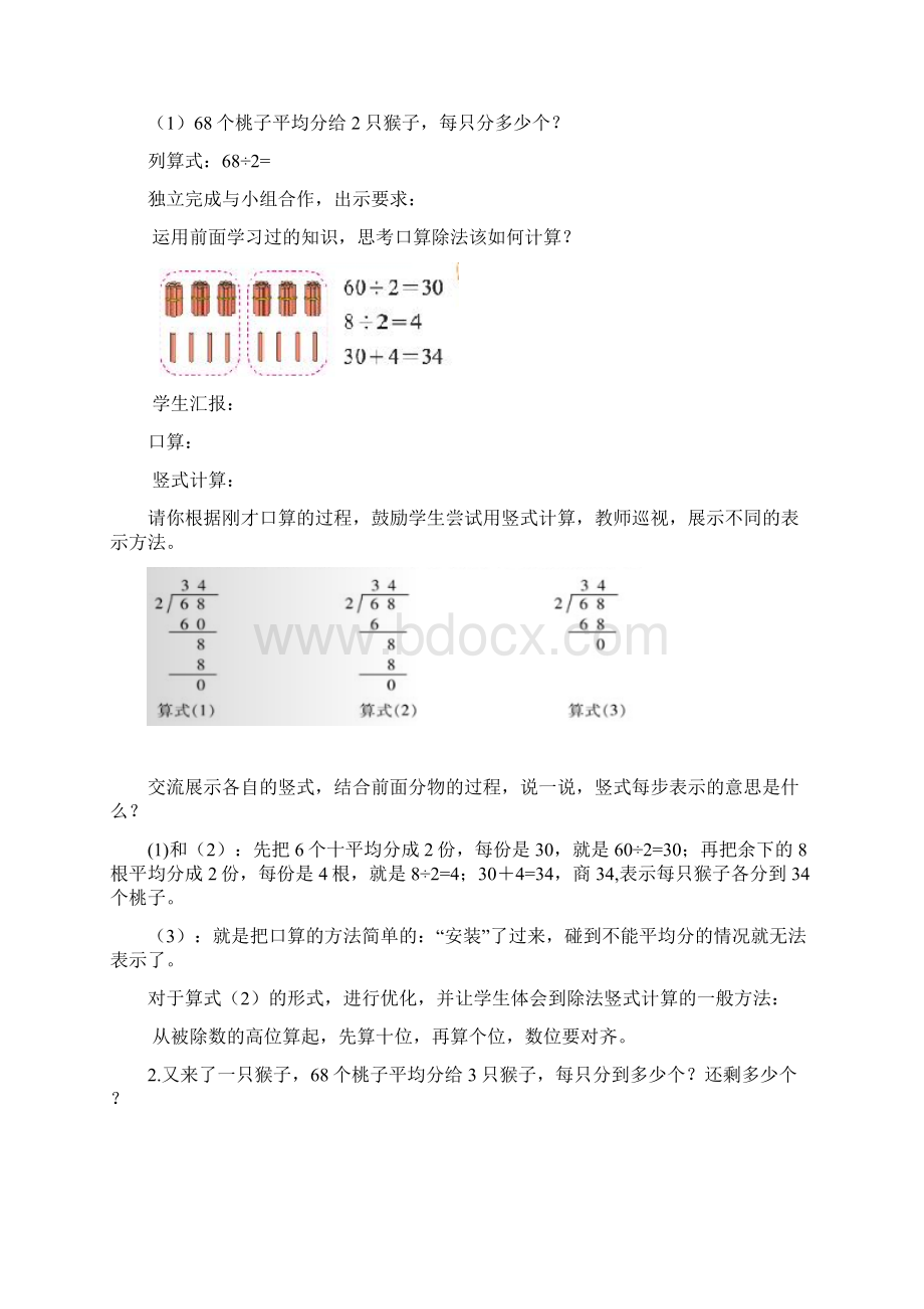 学年度第二学期北师大版三年级下册数学教案.docx_第2页